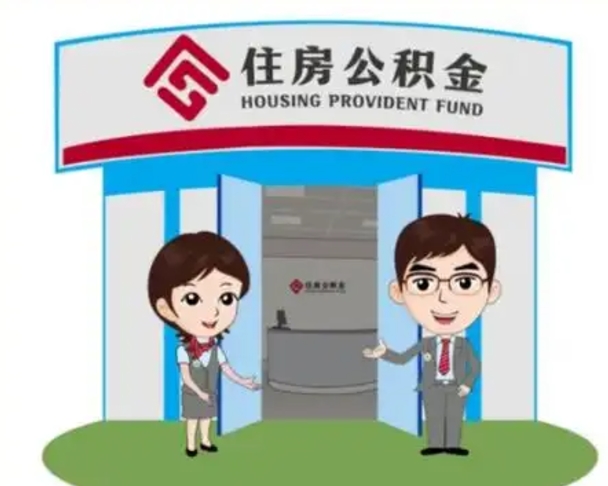 库尔勒市离职后公积金怎么取（离职了住房公积金怎么取）